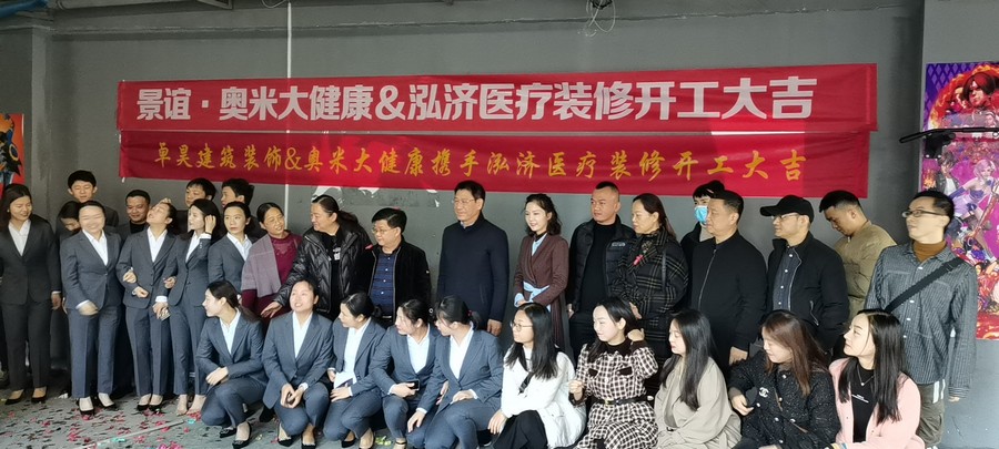 奥米大健康-开工.jpg