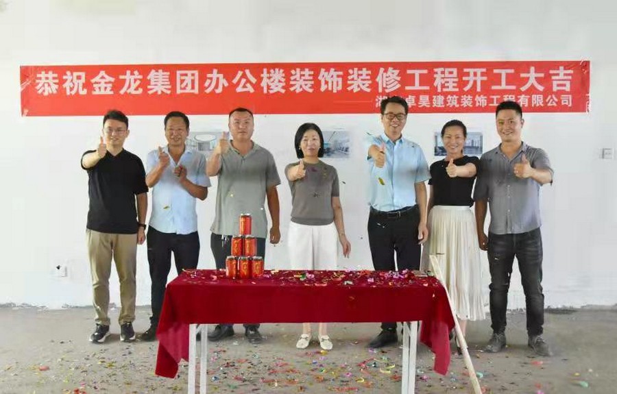 金龙集团办公楼装修开工大吉5.jpg